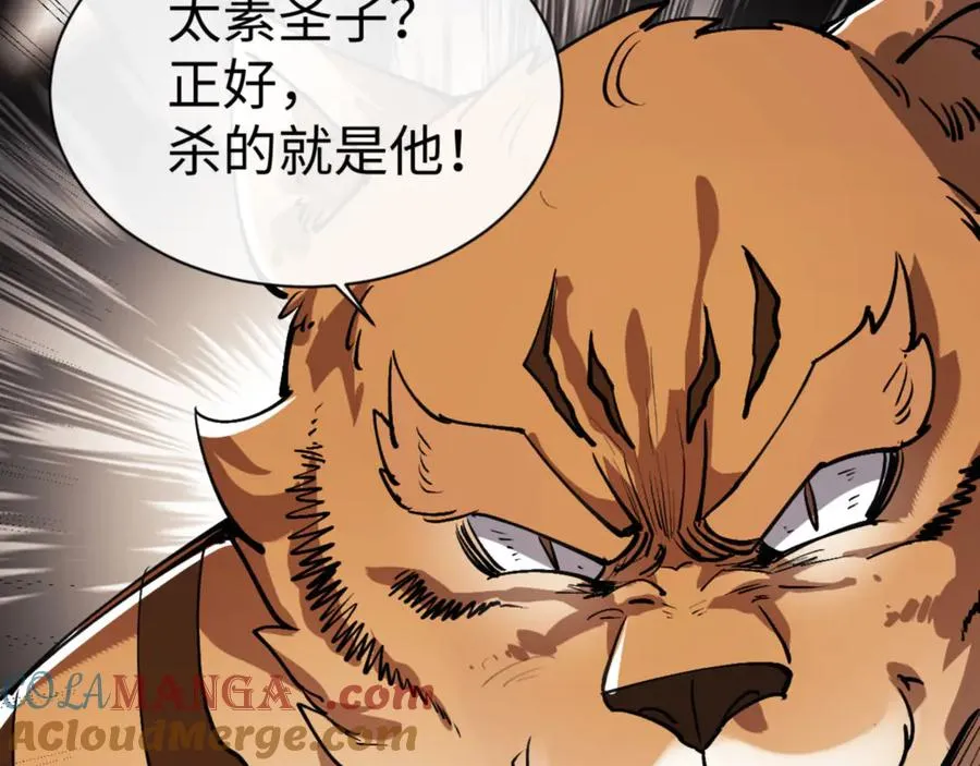 第70话 吊打虎先锋！56