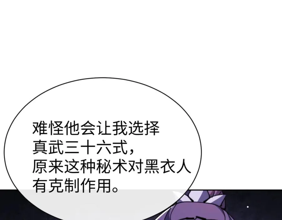 第72话 楚休！你也太快了吧？105