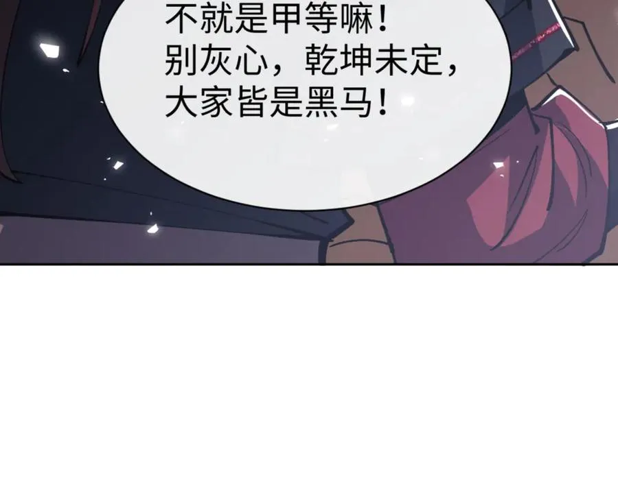 第72话 楚休！你也太快了吧？77
