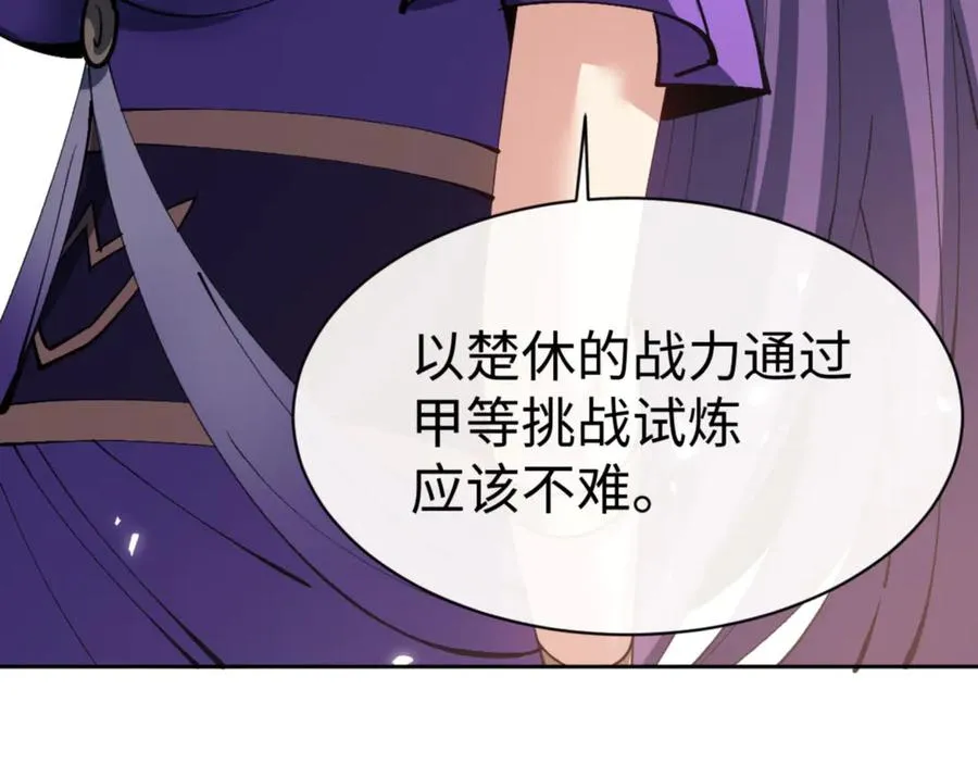 第72话 楚休！你也太快了吧？67