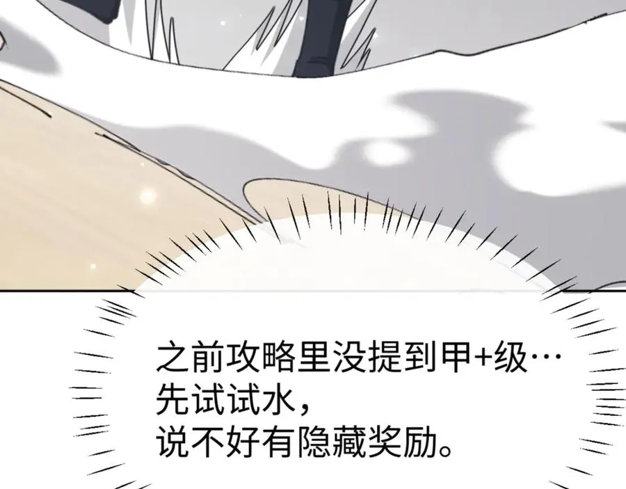 第72话 楚休！你也太快了吧？90