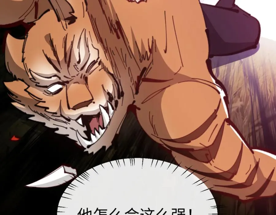 第70话 吊打虎先锋！113
