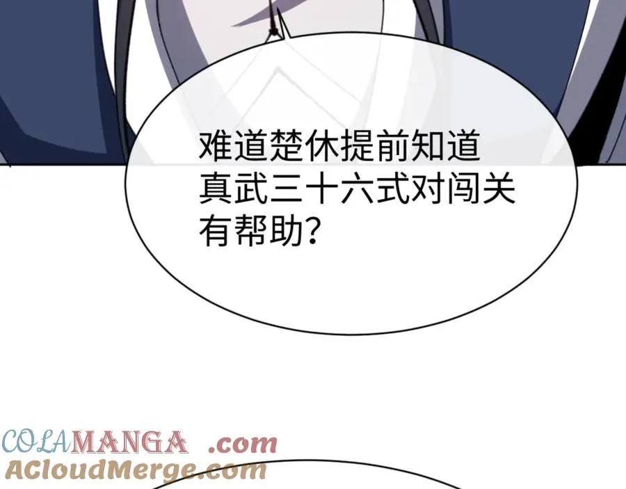 第72话 楚休！你也太快了吧？108