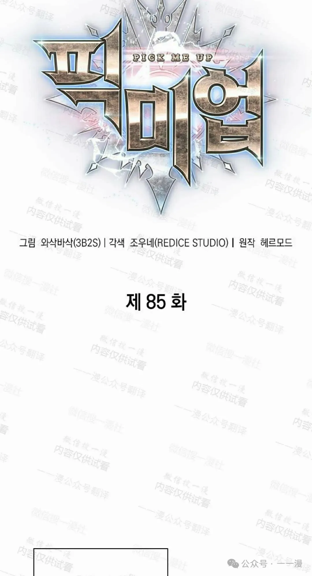 第85话4