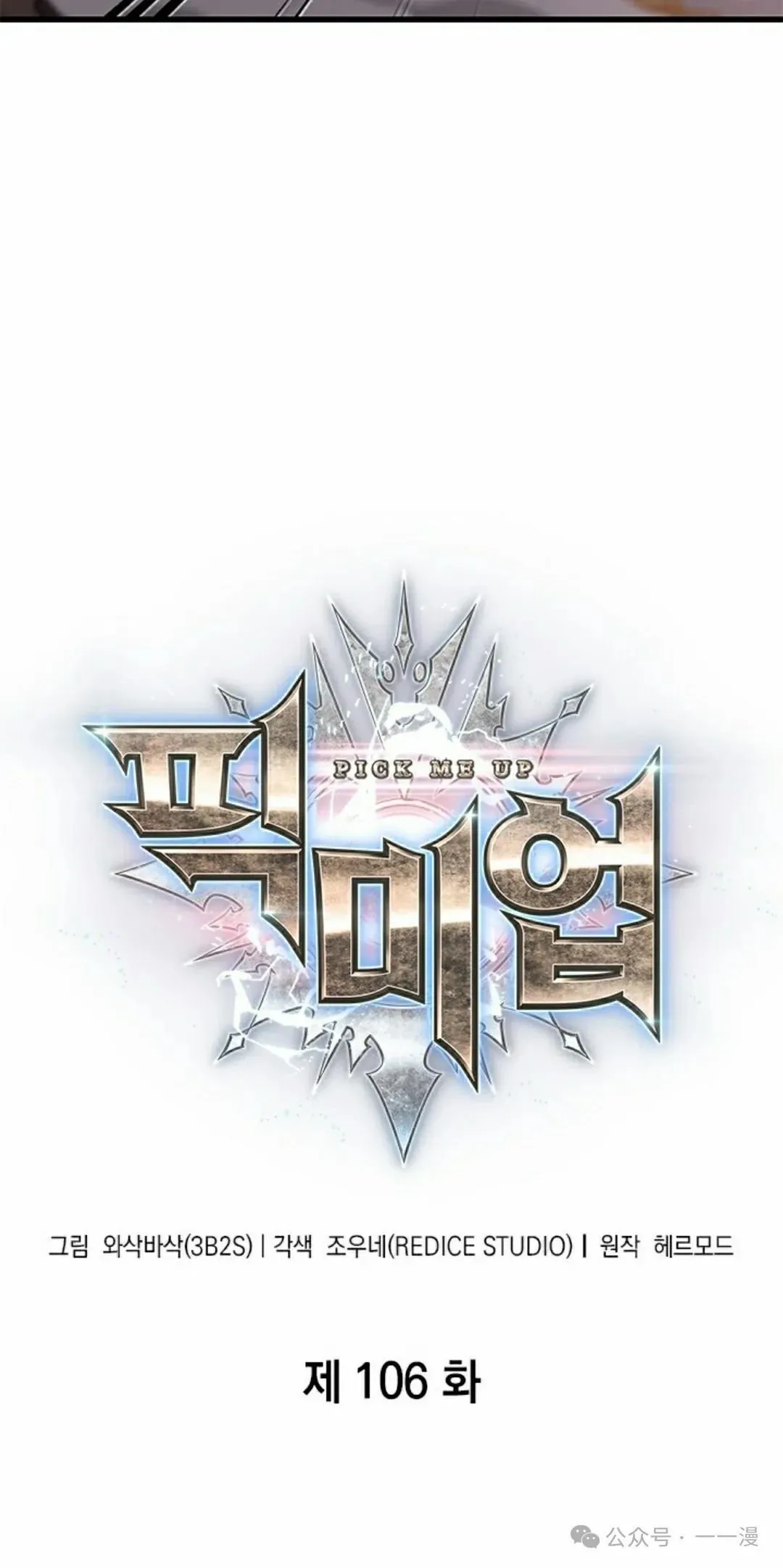 第106话4