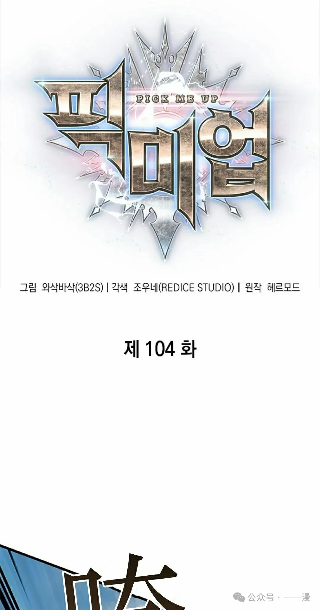 第104话4