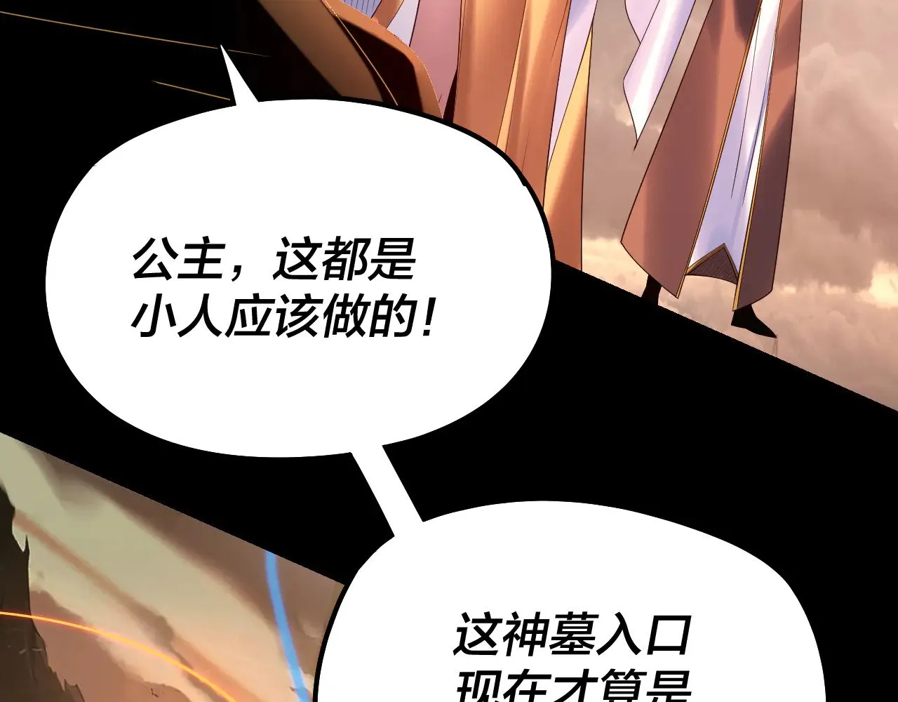 第181话 太虚神墓！70