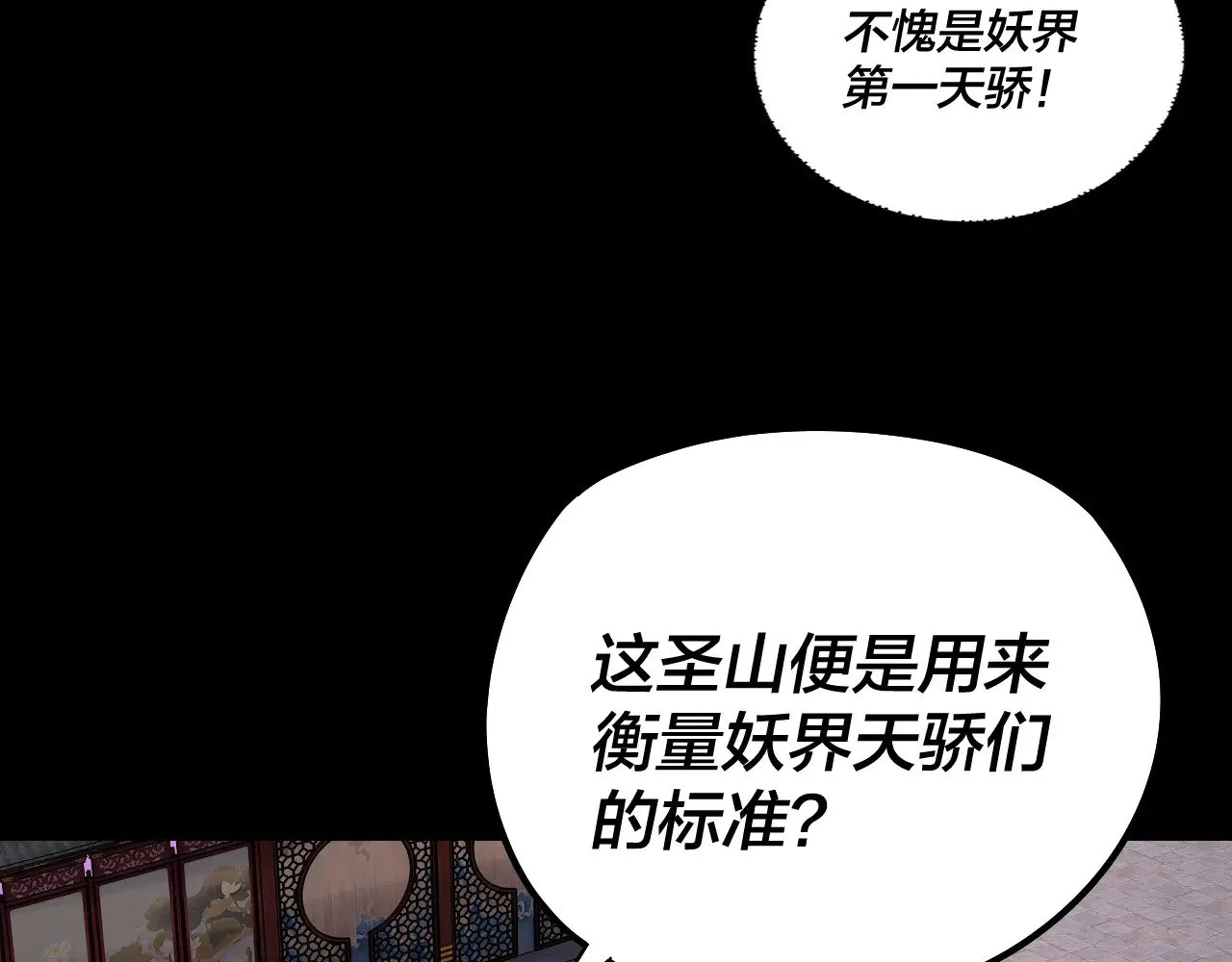 第189话 妖界天骄宴76