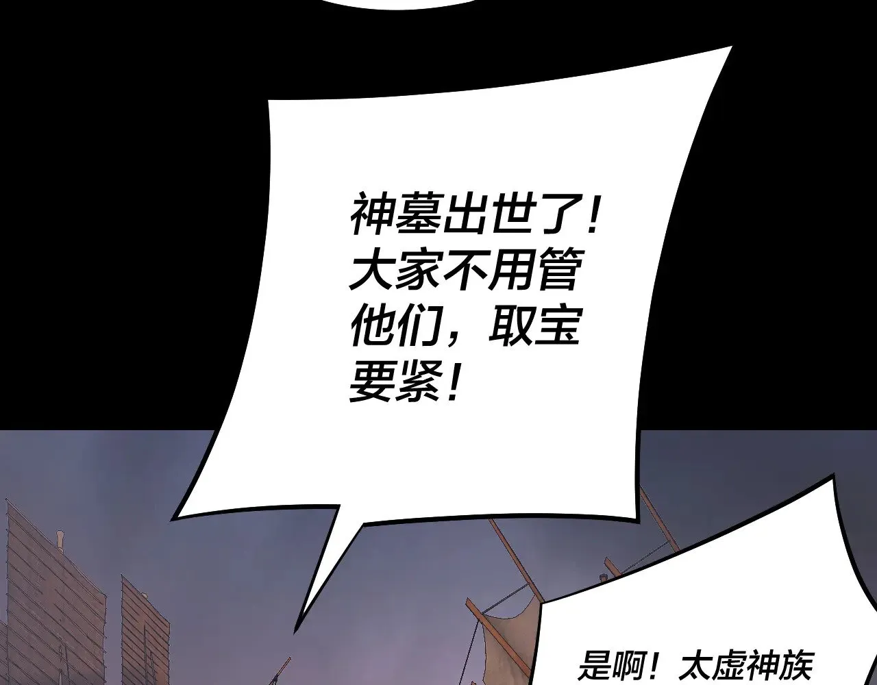 第181话 太虚神墓！36