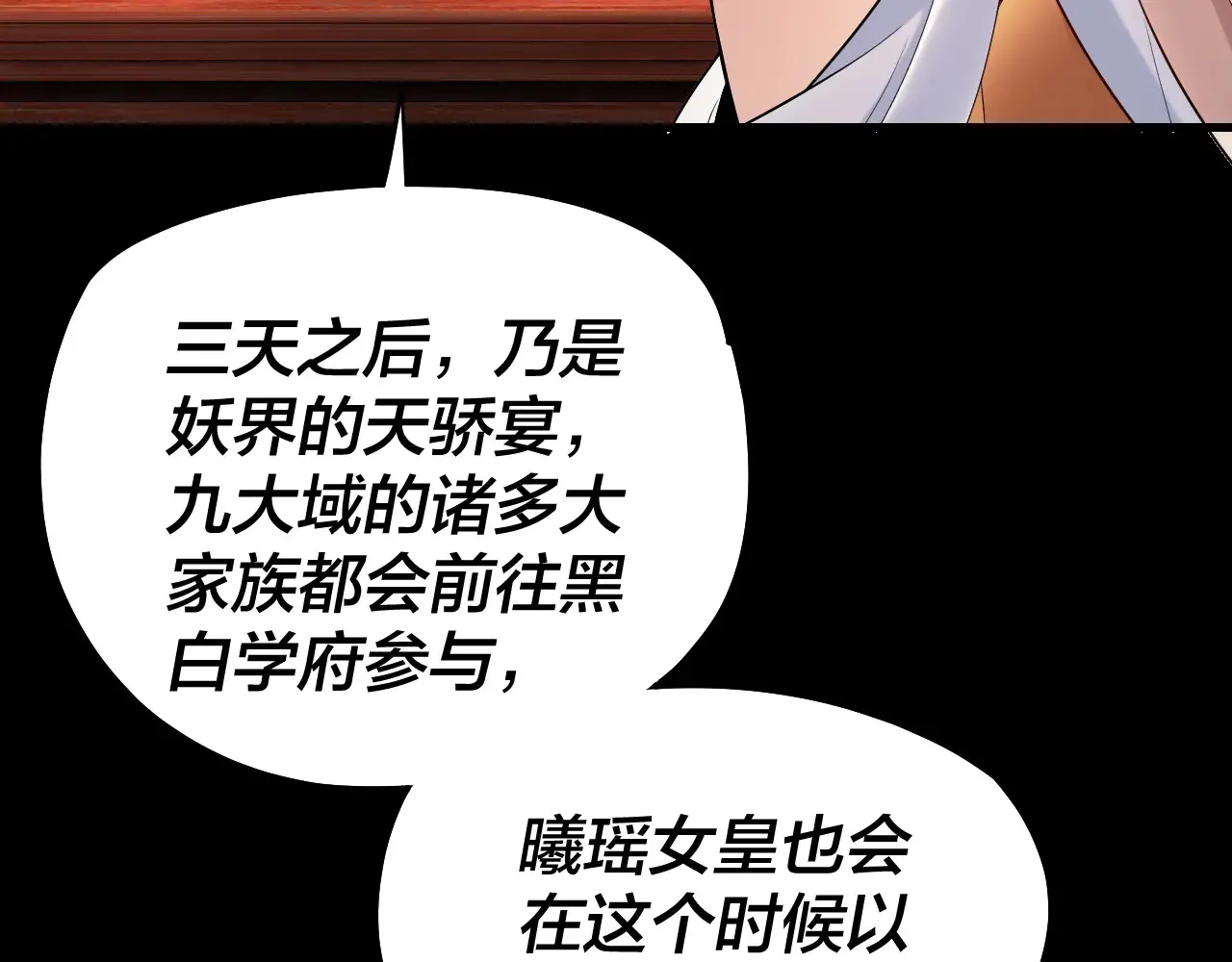 第188话 妖帝之子君不凡94