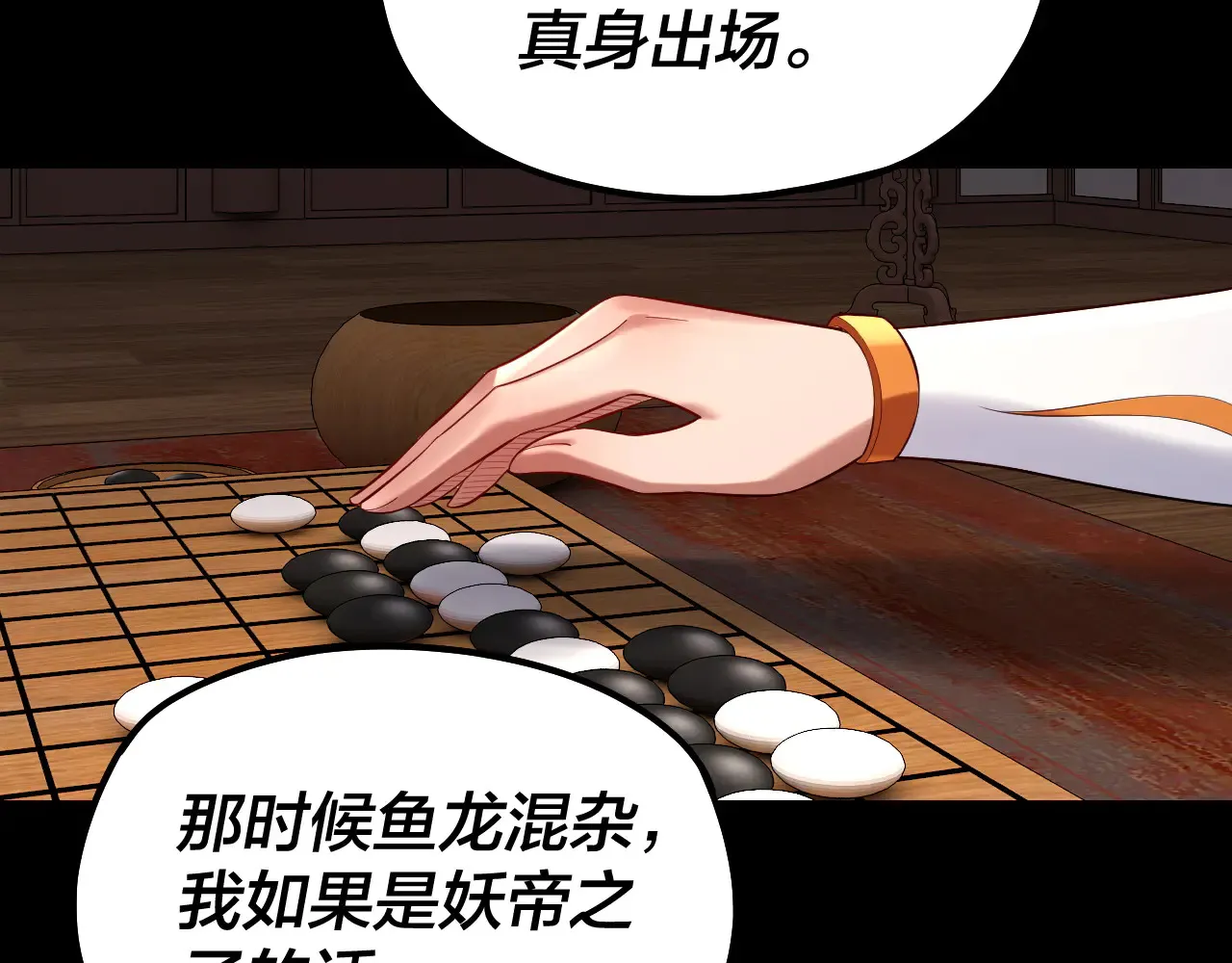 第188话 妖帝之子君不凡95