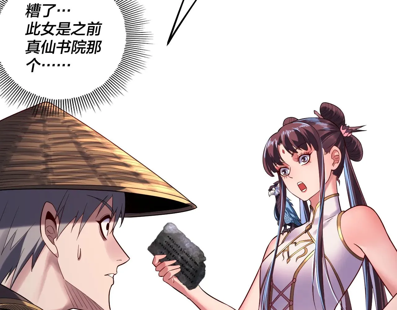 第181话 太虚神墓！91