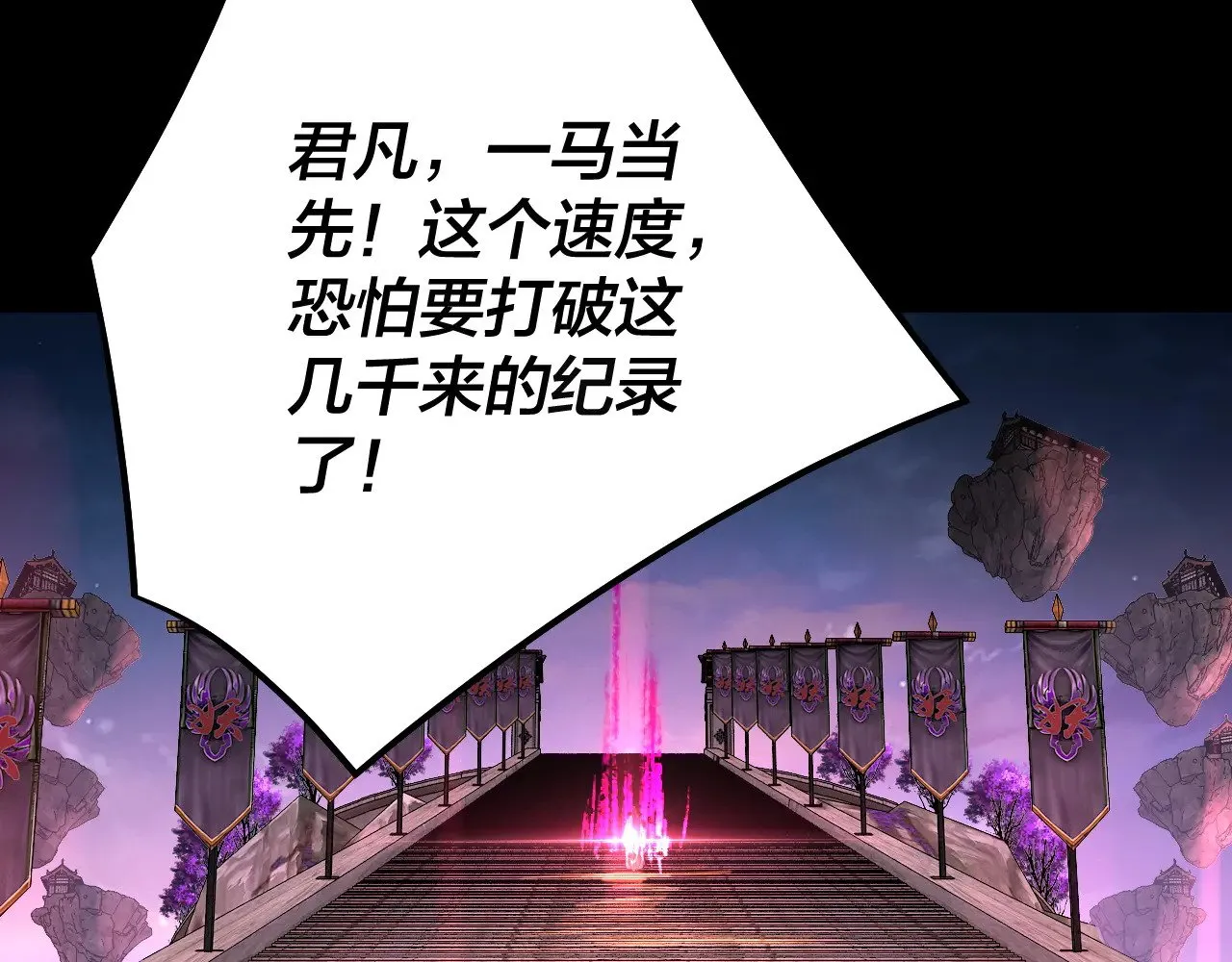 第189话 妖界天骄宴90