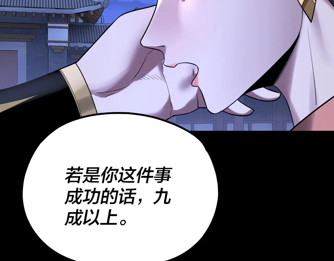 第188话 妖帝之子君不凡73