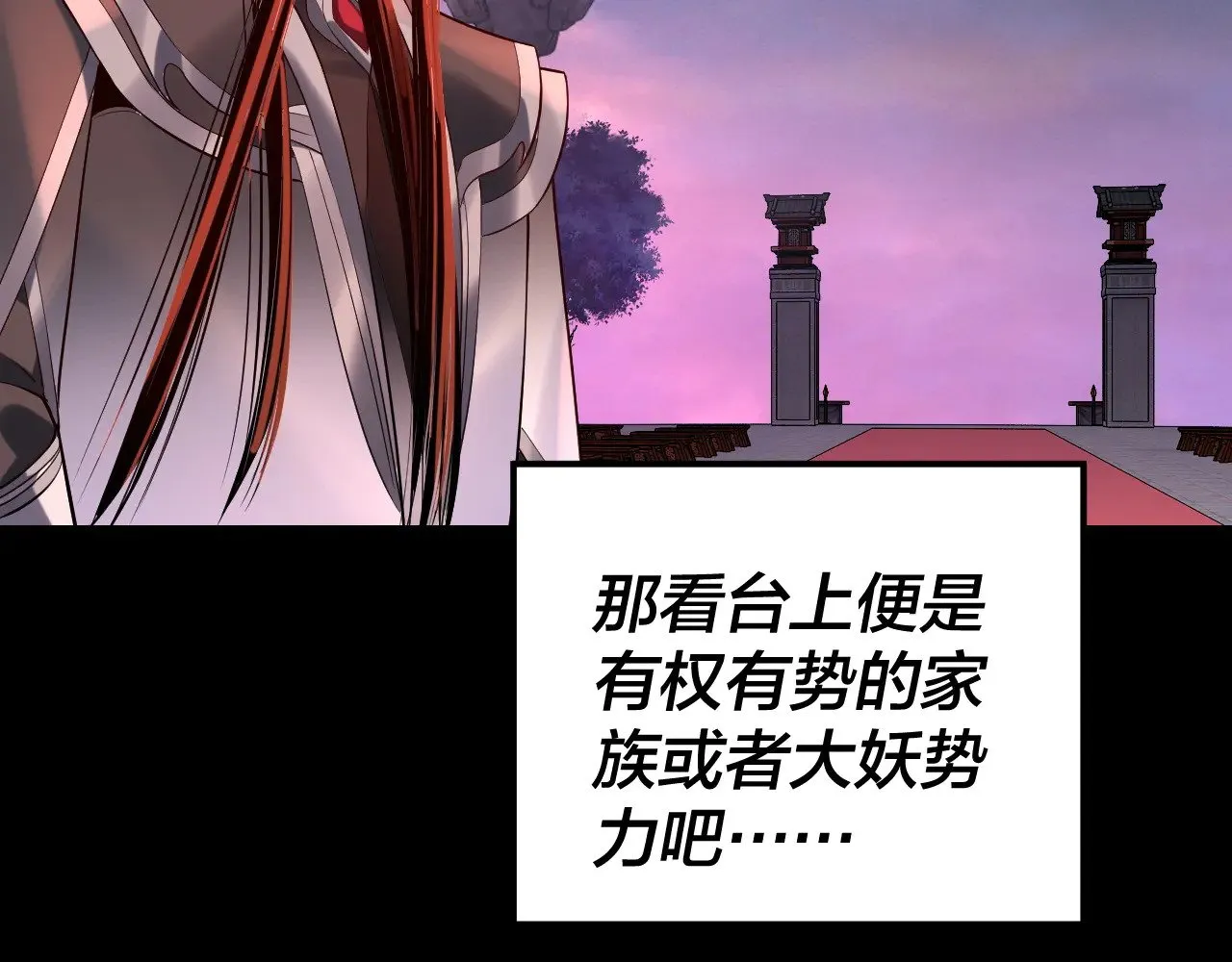 第189话 妖界天骄宴80