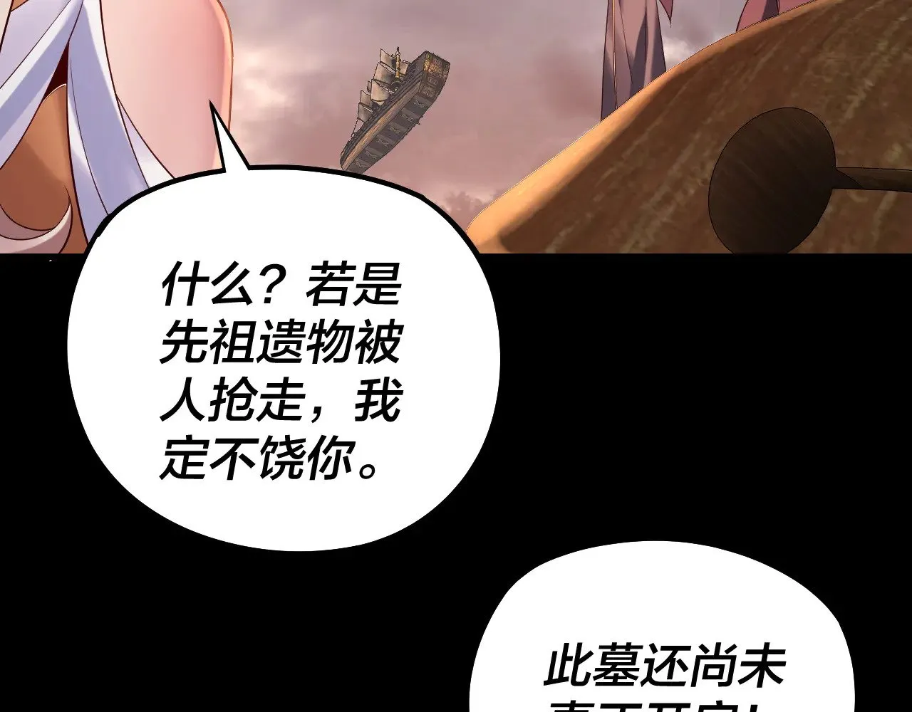 第181话 太虚神墓！46
