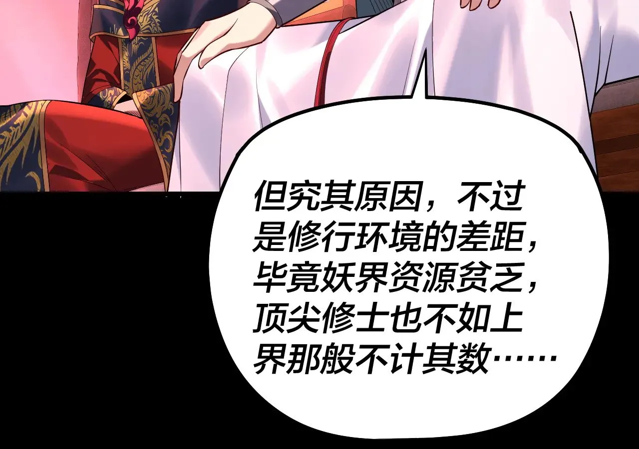 第189话 妖界天骄宴44