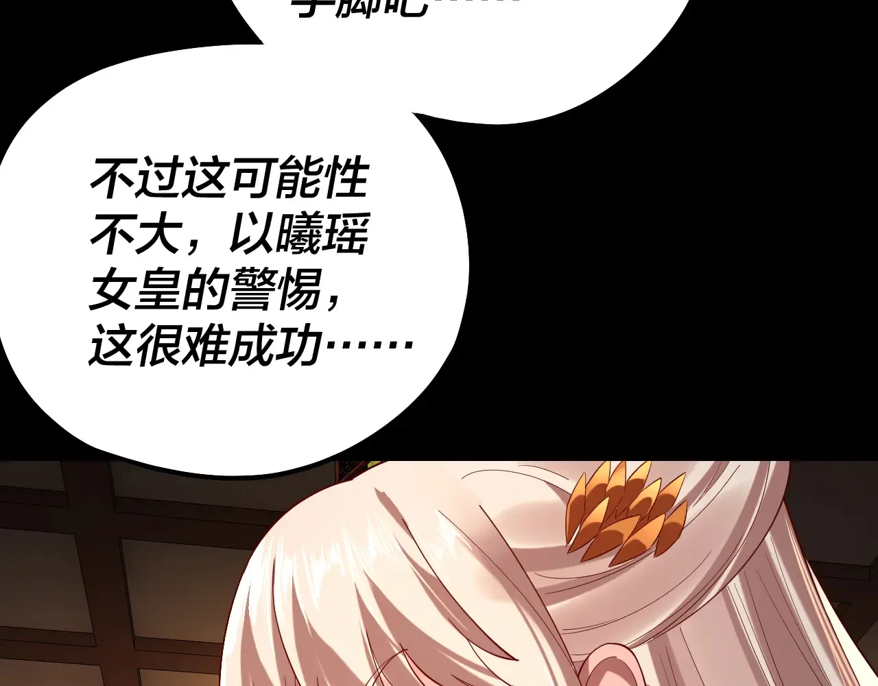第188话 妖帝之子君不凡90