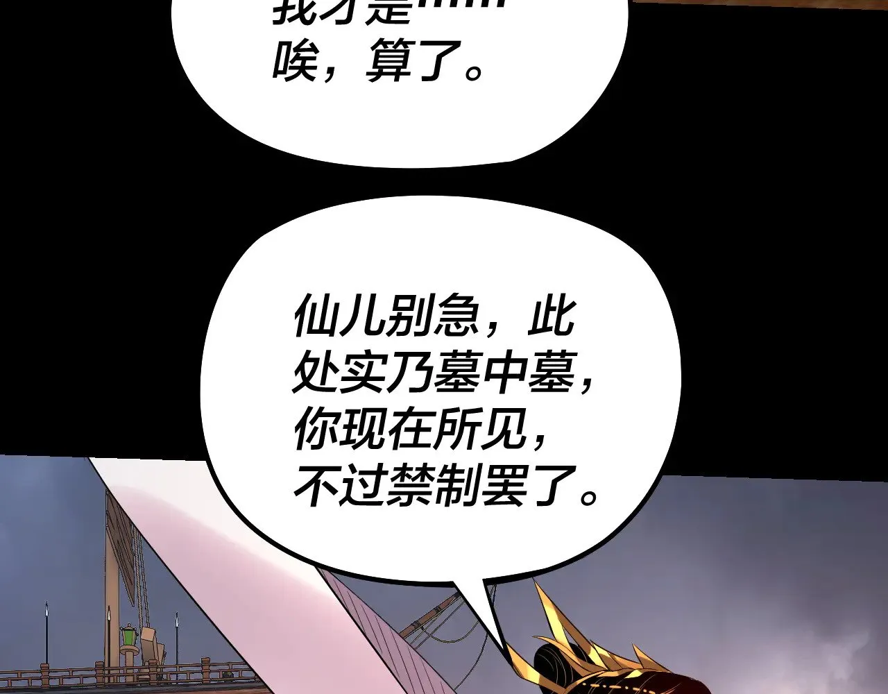 第181话 太虚神墓！50