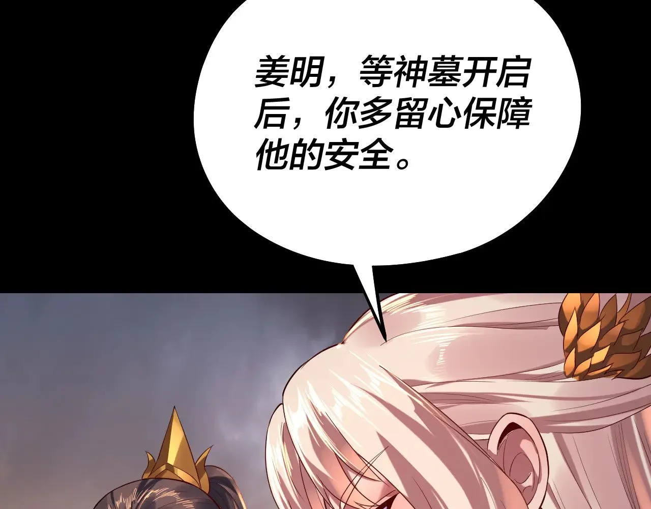 第181话 太虚神墓！10