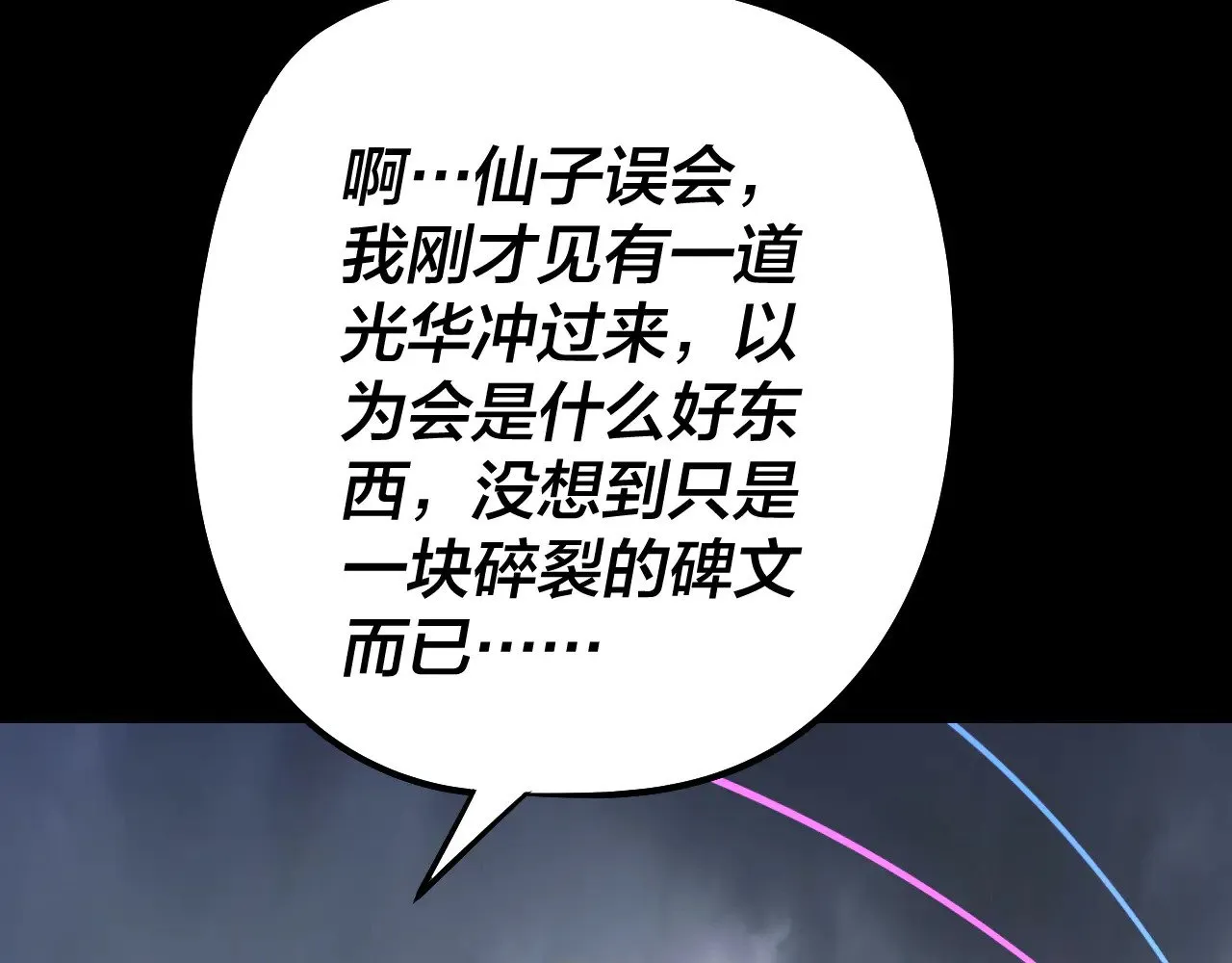 第181话 太虚神墓！94