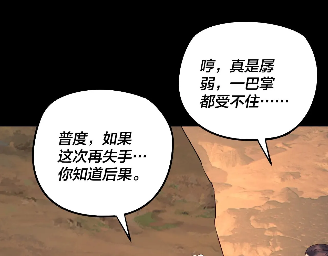 第181话 太虚神墓！5