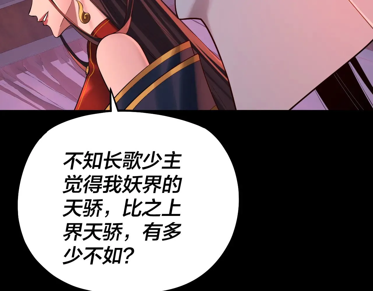 第189话 妖界天骄宴41