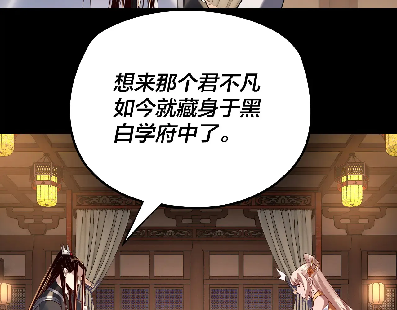 第188话 妖帝之子君不凡88