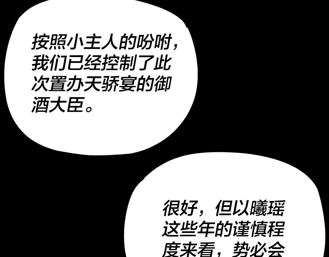 第188话 妖帝之子君不凡39