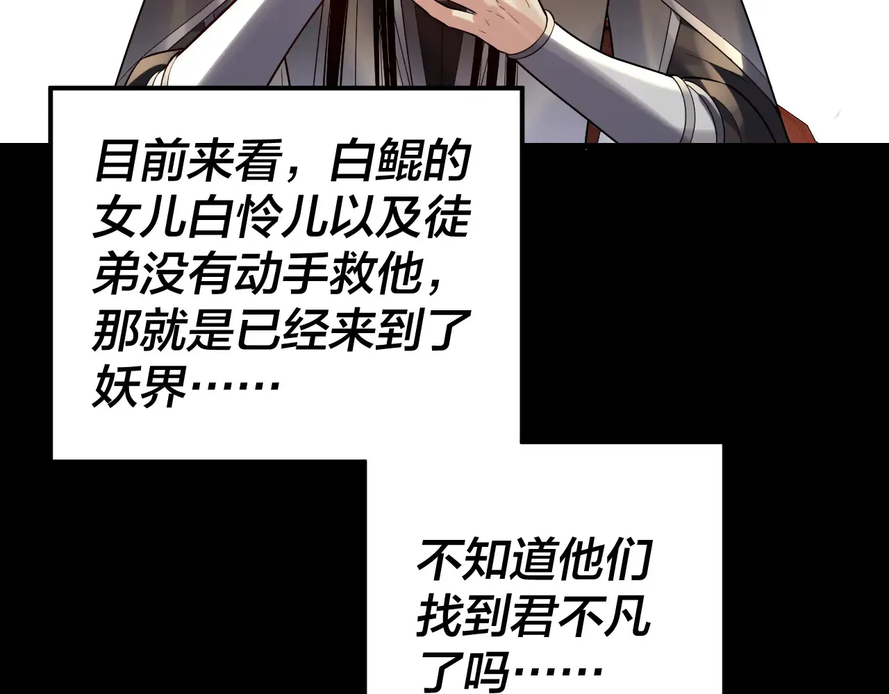 第188话 妖帝之子君不凡109