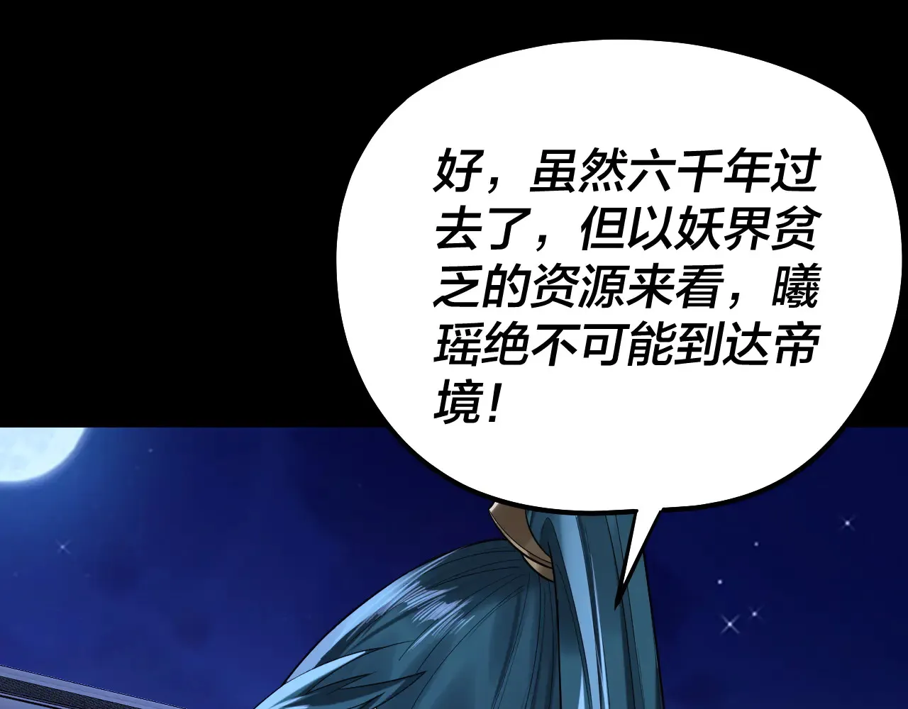 第188话 妖帝之子君不凡45