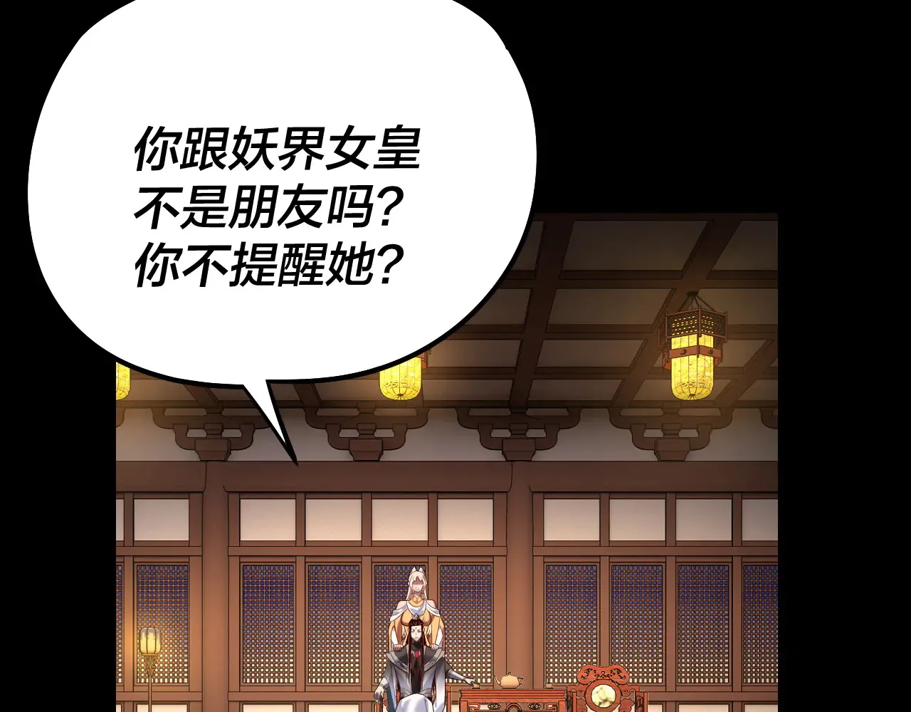 第188话 妖帝之子君不凡106