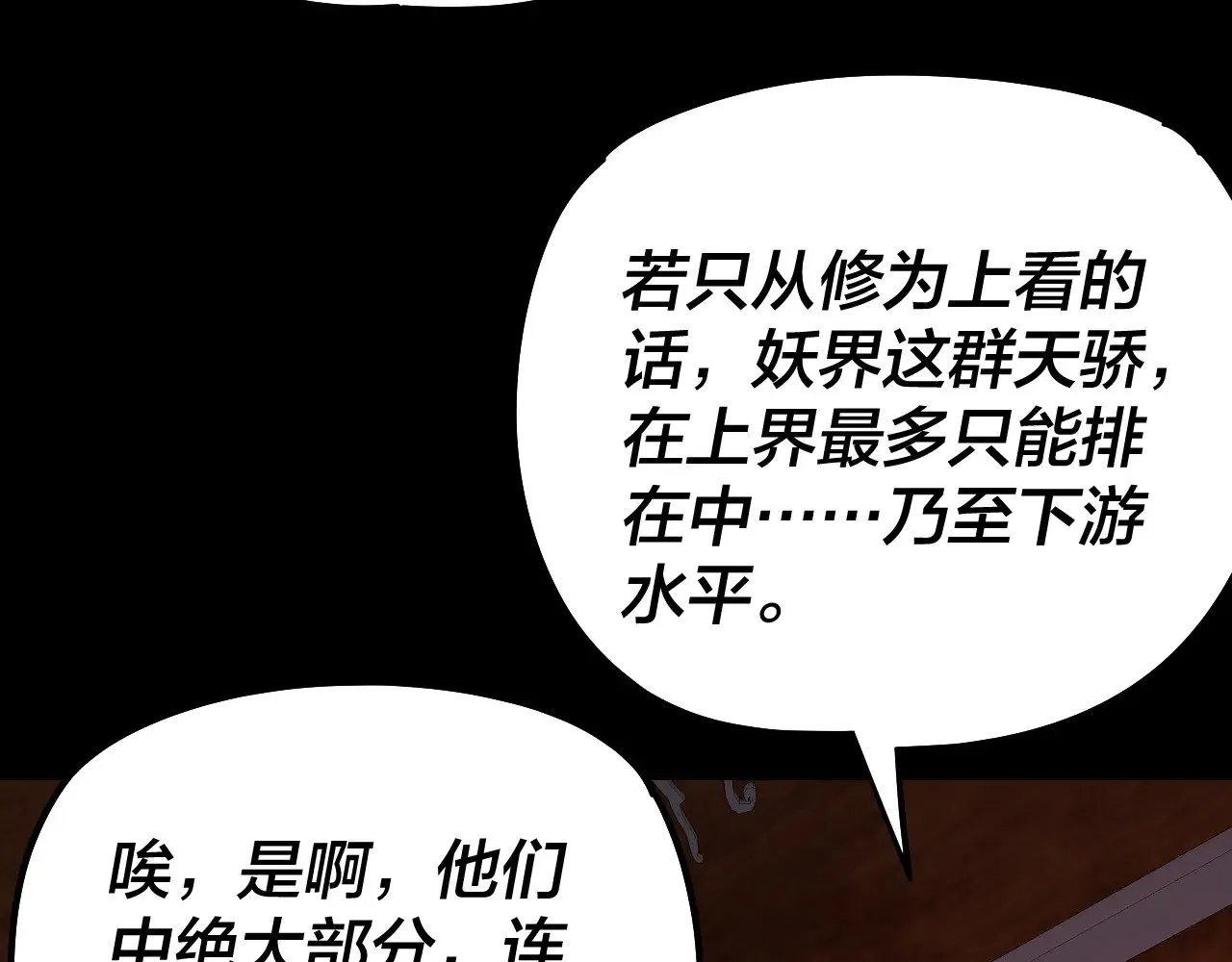 第189话 妖界天骄宴42