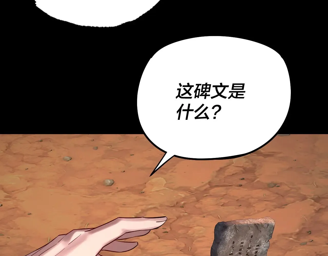 第181话 太虚神墓！87