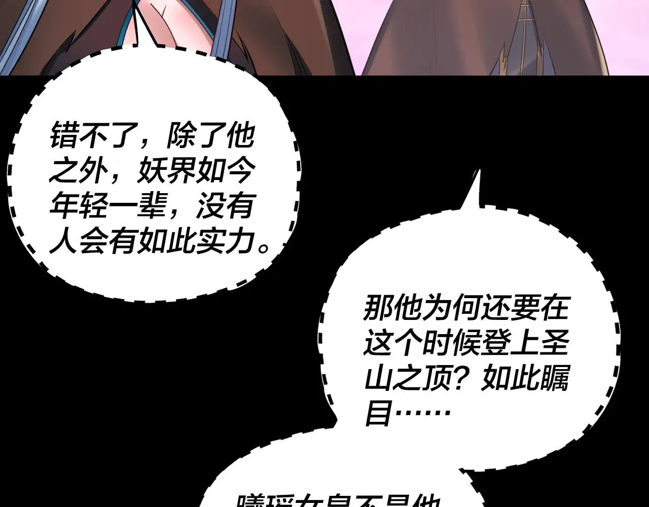 第189话 妖界天骄宴98