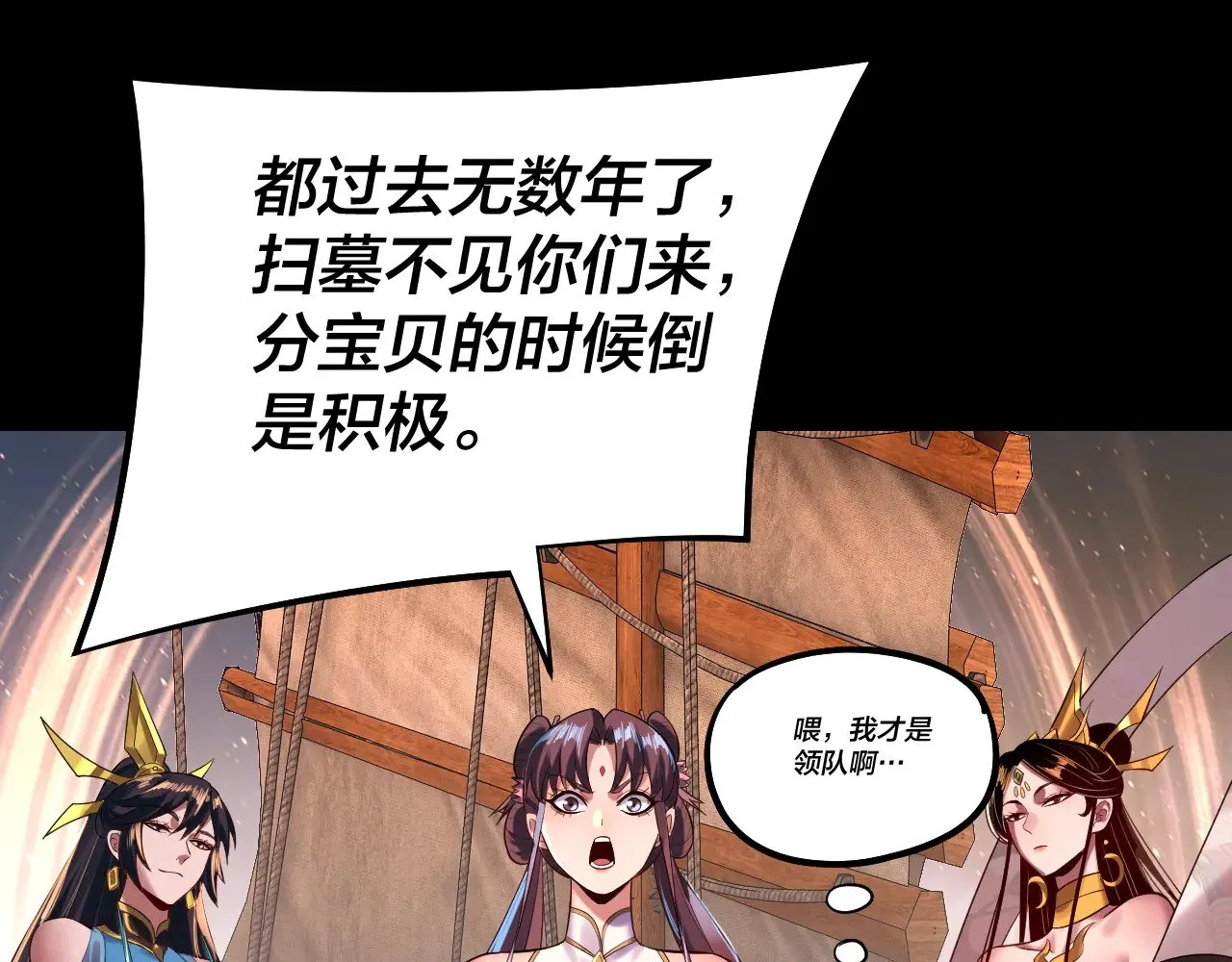 第181话 太虚神墓！25