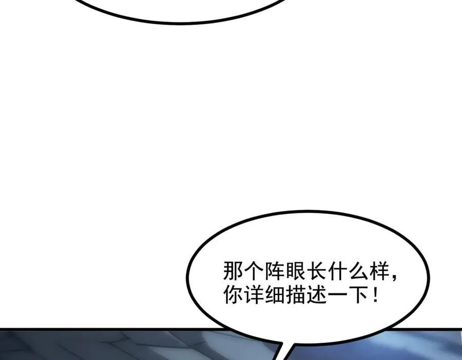 第73话 找阵眼？挂来！20