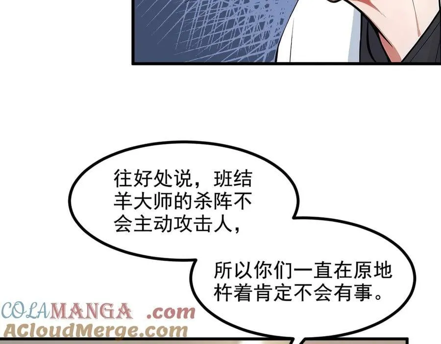 第73话 找阵眼？挂来！12
