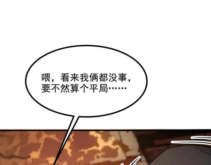 第80话 毒丸碧石！80