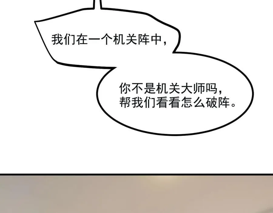 第72话 十死无生的机关阵！97