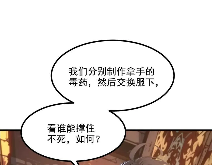 第80话 毒丸碧石！26