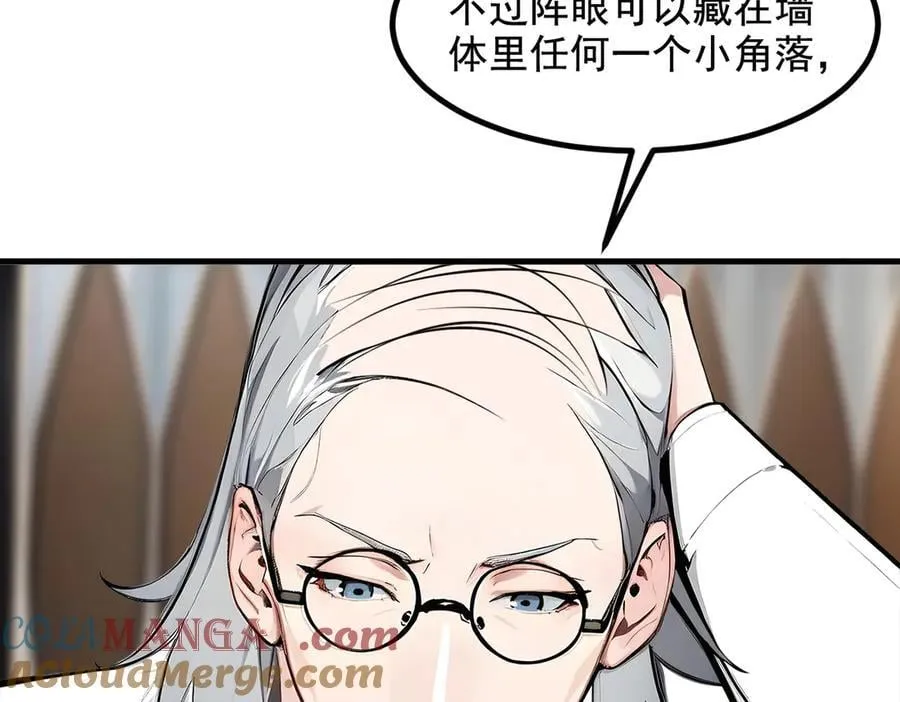 第73话 找阵眼？挂来！18