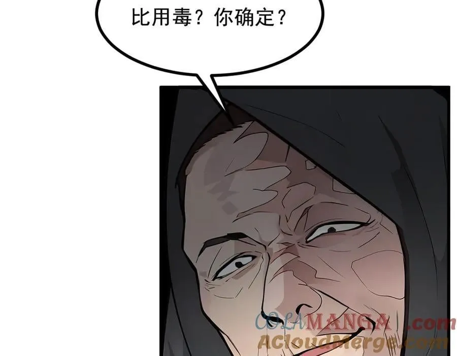 第80话 毒丸碧石！24