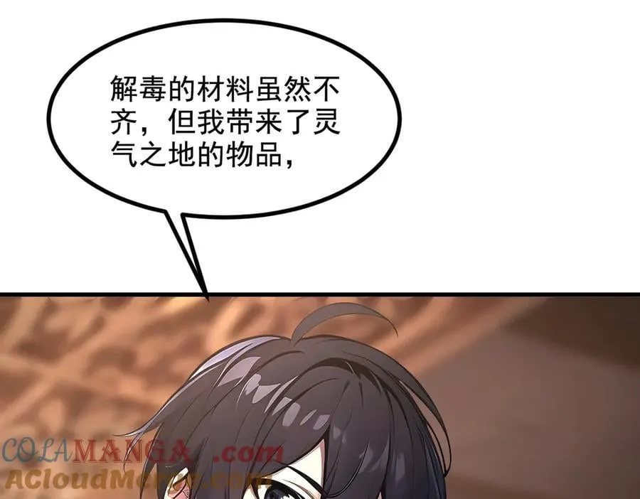 第79话 缓兵之计！84