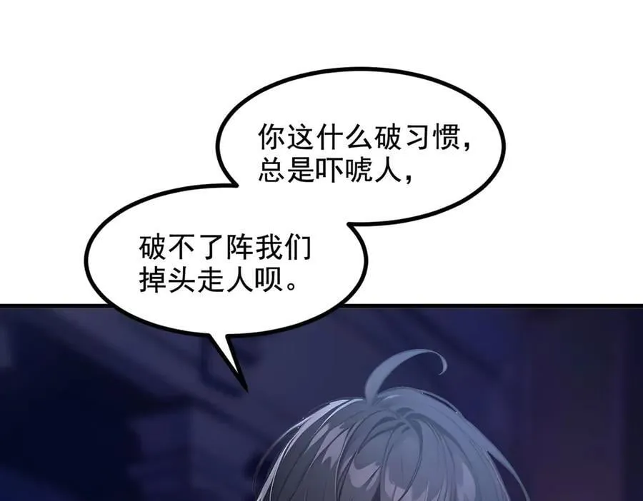 第73话 找阵眼？挂来！4