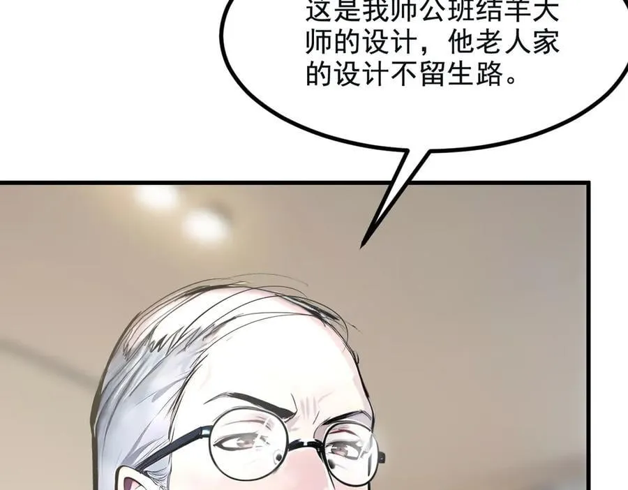 第72话 十死无生的机关阵！102