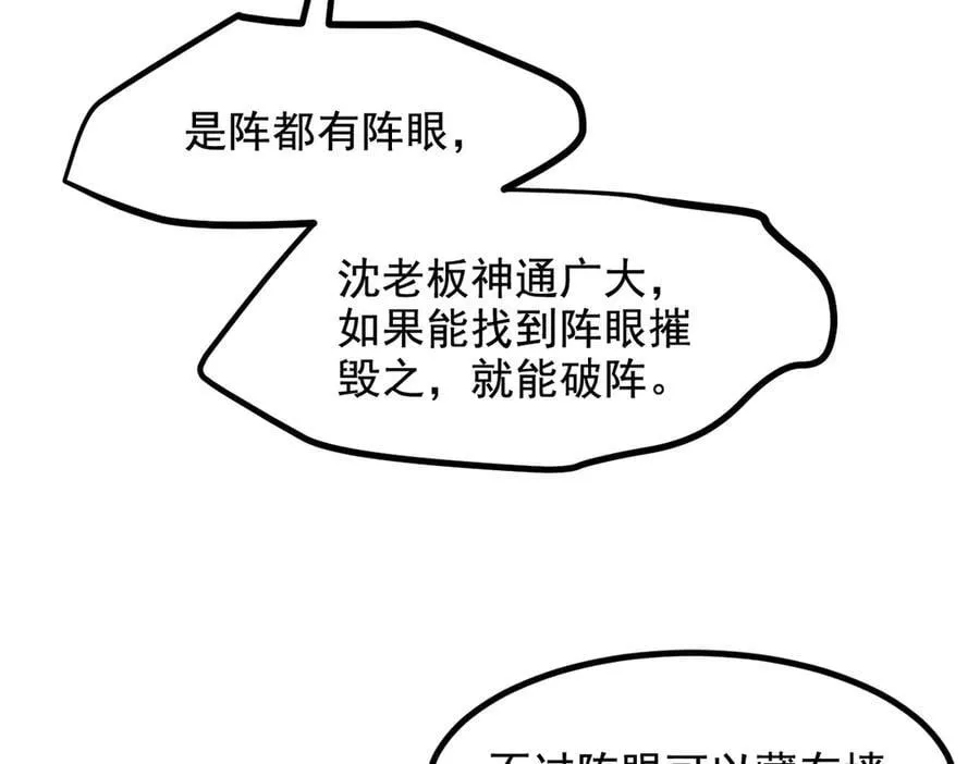 第73话 找阵眼？挂来！17