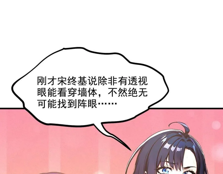 第73话 找阵眼？挂来！64