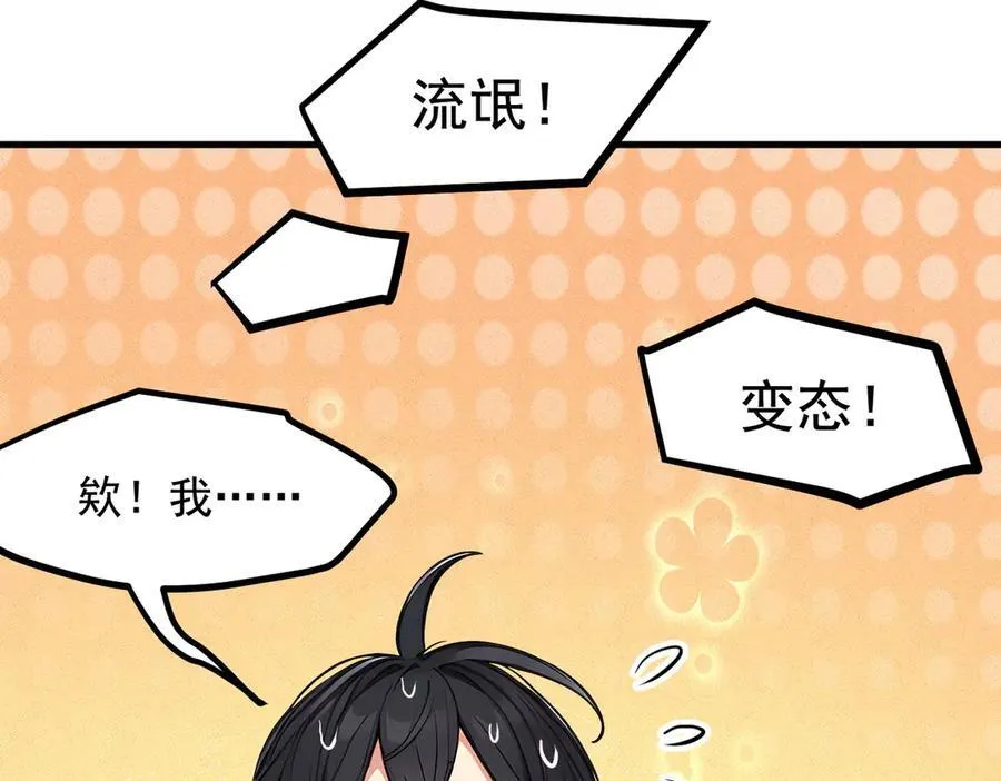 第73话 找阵眼？挂来！67