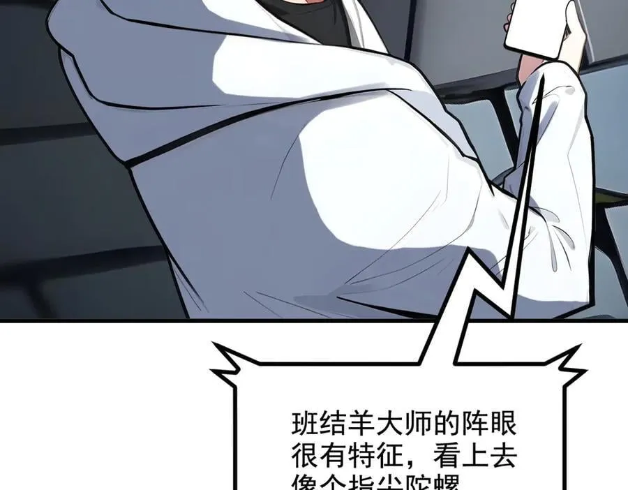 第73话 找阵眼？挂来！22